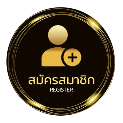 สมัครสมาชิก คอร์ดเพลงเก่าๆ ง่ายสุด ๆ